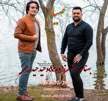 وحید حیدری و بهنام حسن زاده صیاد